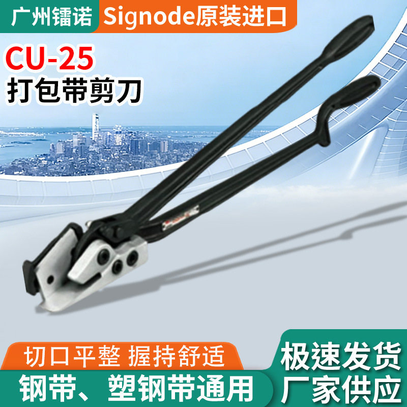 美国SIGNDOE信诺CU-25剪刀打包带铁皮钢带塑料带捆扎塑钢带剪刀