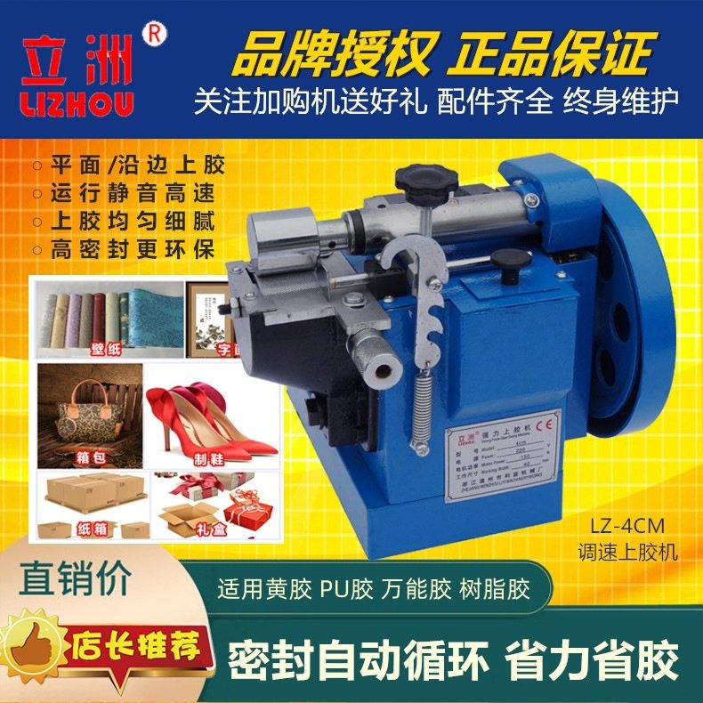 立洲4CM调速上胶机 黄胶机 纸盒涂胶机 皮革制鞋涂边刷胶机过胶机,电子元器件市场,电线扎带/束线带,淘宝优惠券,粉丝福利购,淘宝优惠卷