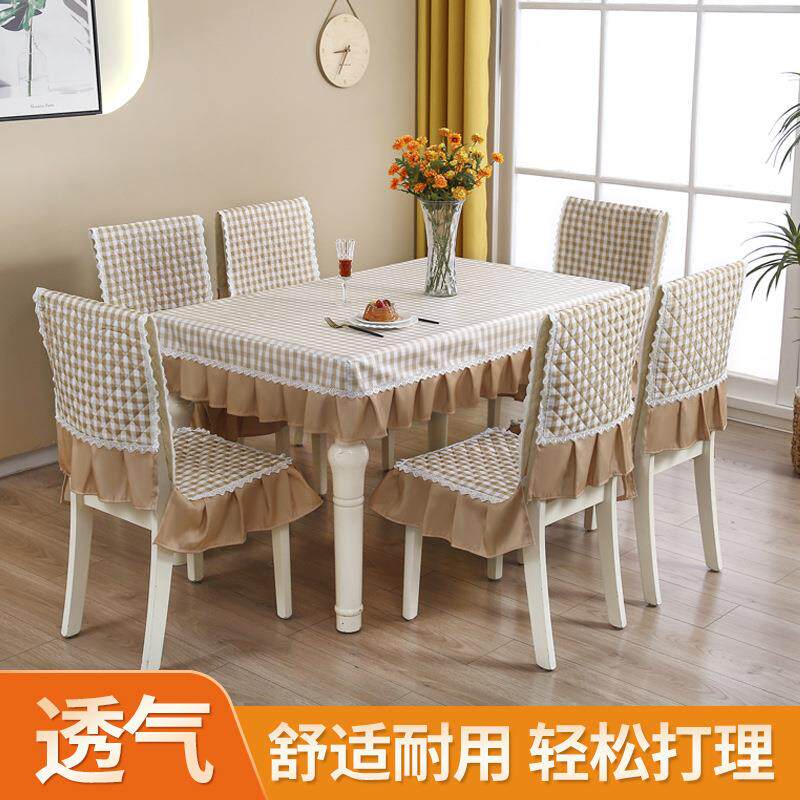 餐桌椅桌布布艺椅子套罩通用长方形餐桌台布椅套椅垫套装现代简约