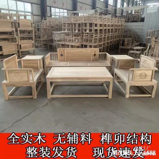 白坯实木家俱散装半成品仿古中式长沙发免漆橡胶木官帽椅茶几桌子