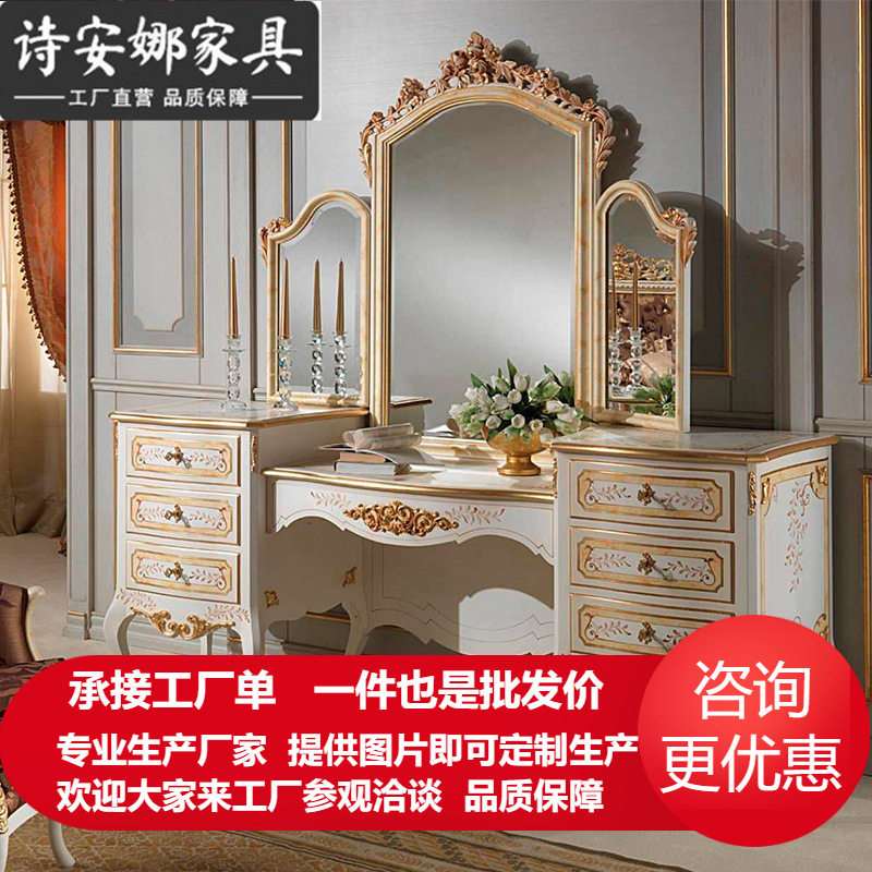 欧式奢华卧室家具实木雕花带抽梳妆台妆台妆镜组合