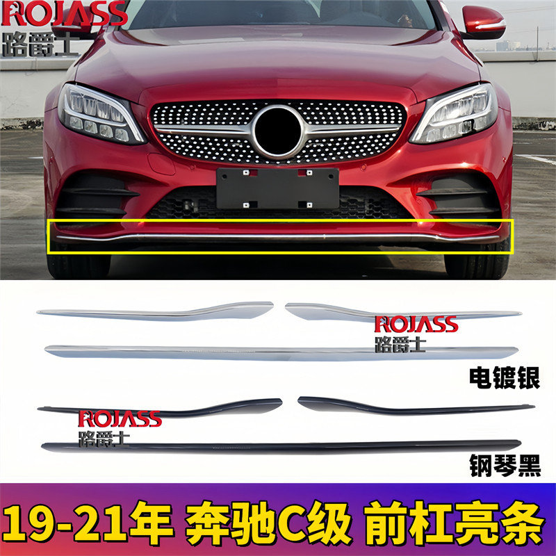 适用奔驰W205前杠亮条C180保险杠下C200饰条C260L电镀条C300L前唇