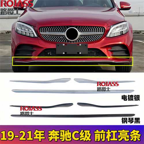 适用奔驰W205前杠亮条C180保险杠下C200饰条C260L电镀条C300L前唇