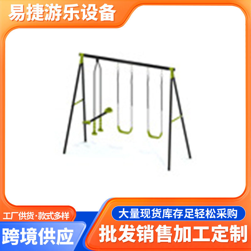 多功能幼儿秋千架户外吊椅秋千公园帆布秋千游乐器材小区庭院秋千