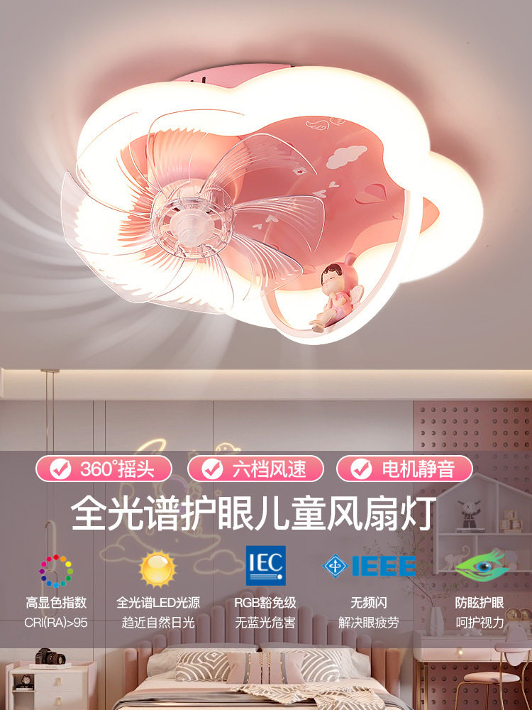 女孩房间风扇灯创意可爱公主房360度摇头全铜电机静音卧室吸顶灯