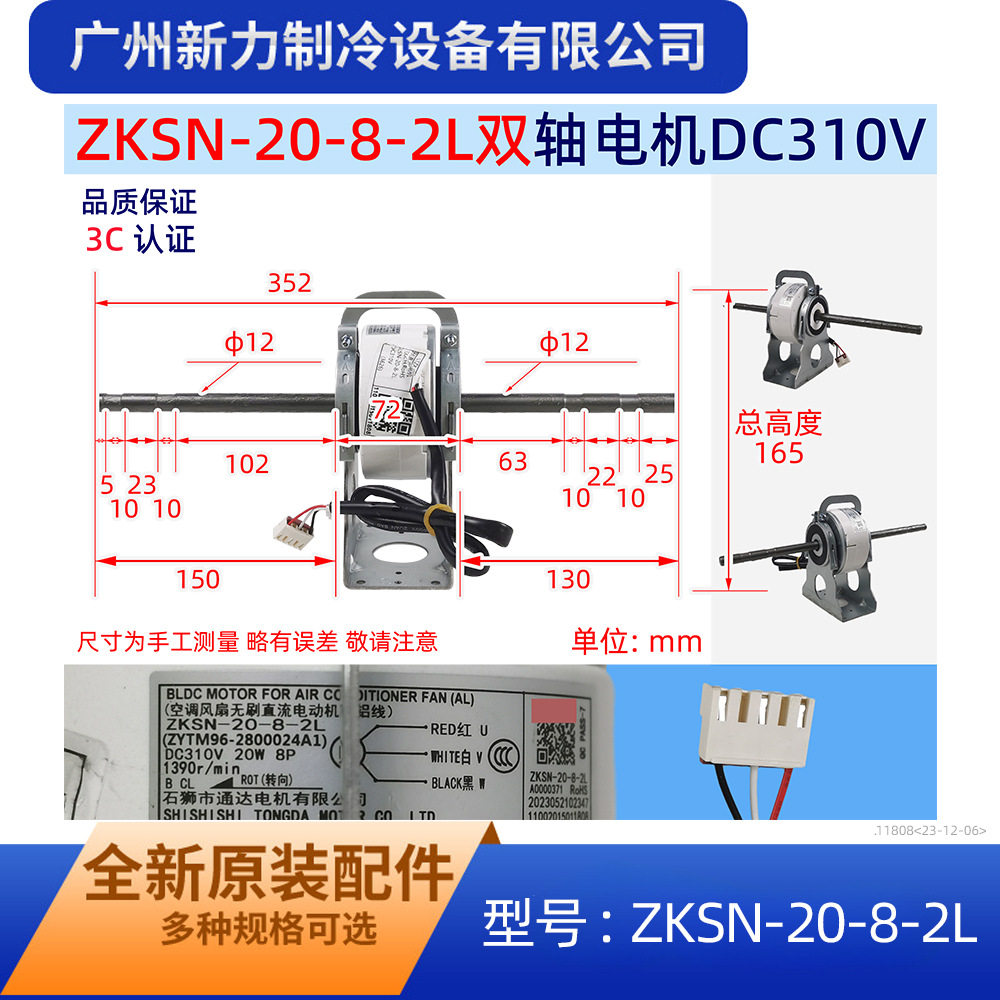 ZKSN-20-8-2L中央空调室内风机马达ZYTM96-2800024A1原厂电动机