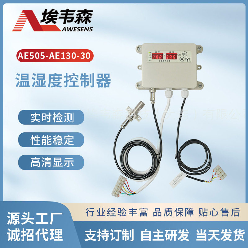 一体/分体式温湿度控制器RS485档案室通信基站仓储轨道交通暖通