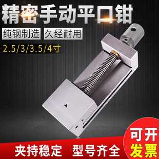 2.5寸3寸3.5寸4寸直销 精密手动平口钳磨床机用直角台钳虎钳螺杆式