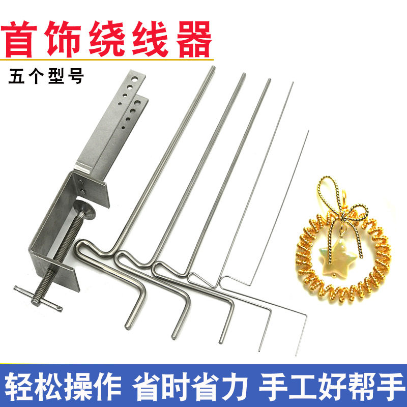 金铜丝diy手工绕线绕圈棒五轴线轴神器绕圈机C圈弹簧首饰制作工具