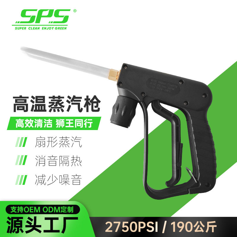 蒸汽枪蒸汽喷枪长款耐高温高压蒸汽洗车机用水枪扇形全铜高压枪头