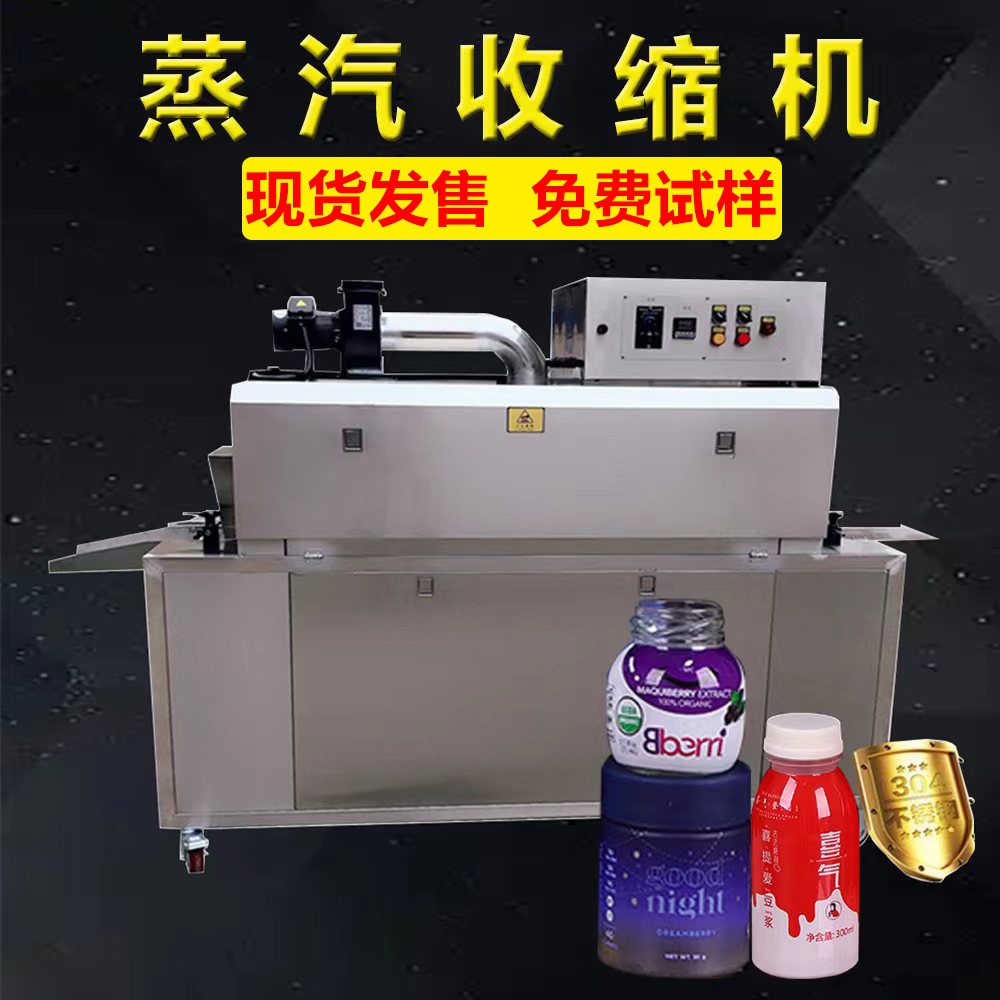 全自椰子蒸汽收缩机红酒瓶收缩炉玻璃瓶套膜收缩机收缩瓶盖现货