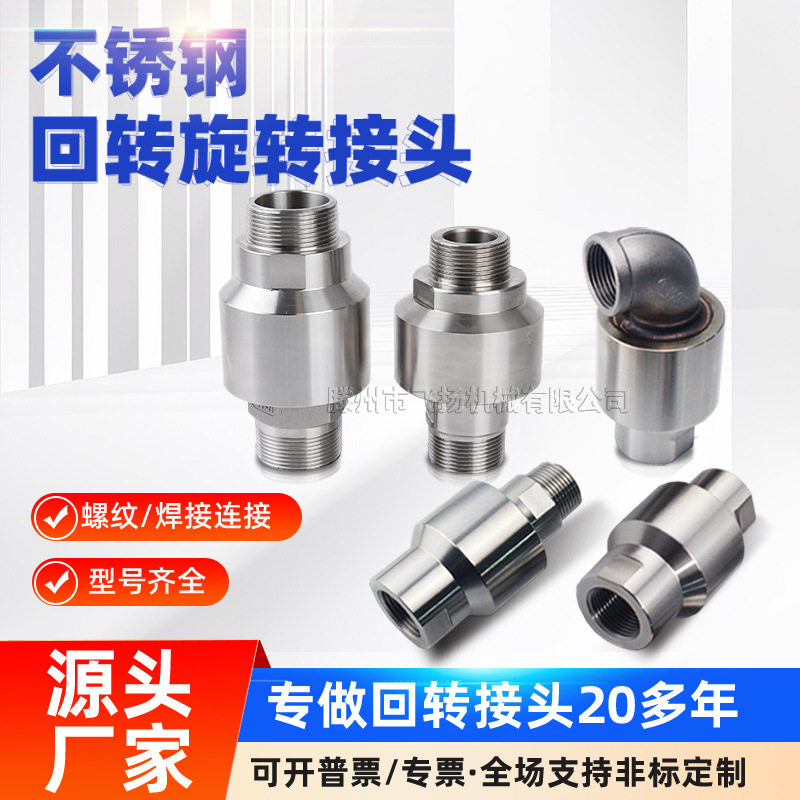 高压直通304不锈钢旋转接头塔吊喷淋万向节管道万向回转接头