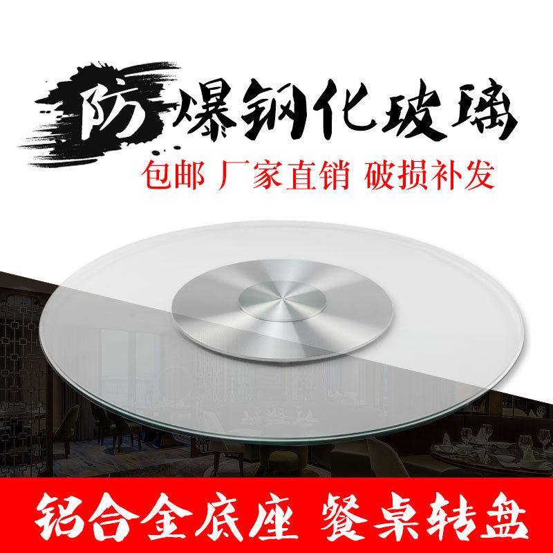 圆桌钢化玻璃转盘 铝合金底座透明钢化玻璃台面转芯旋转底座转台
