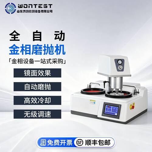 WONTEST?MTP3000金相试样磨抛机双盘单控性能稳定自动磨抛机