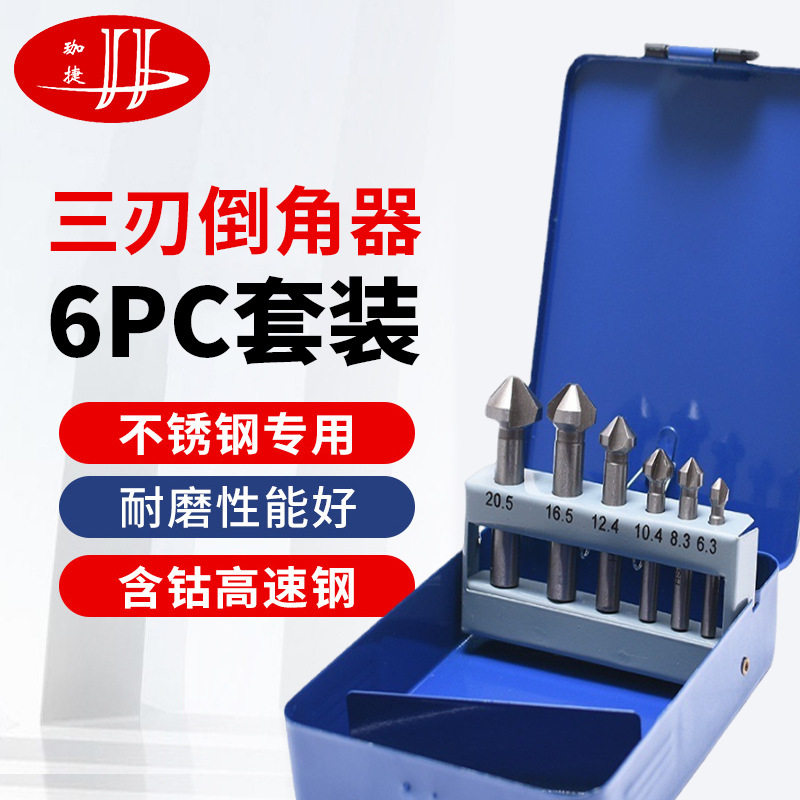 跨境90度三刃倒角器全磨高速钢m35镀钛本色6pc铁盒三刃倒角刀套装