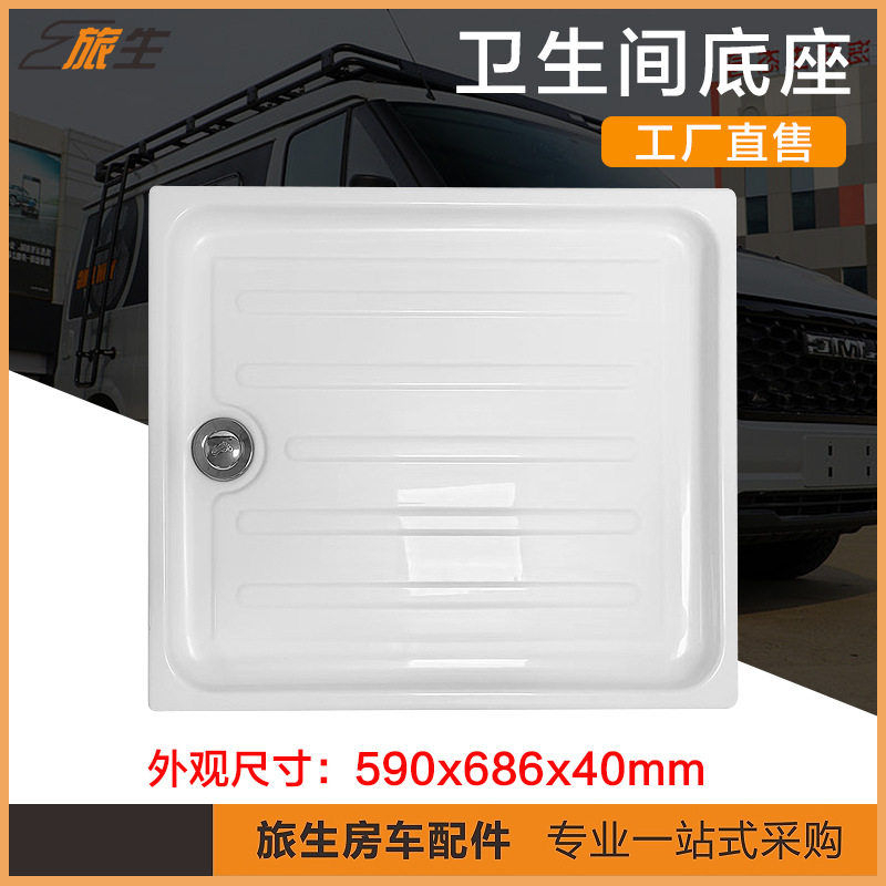 房车配件厂家直销房车卫生间底盘590x686底座房车专用淋浴盘