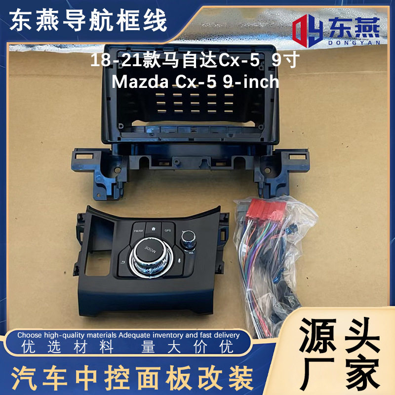 适用18-21款马自达CX-5Mazda大屏导航面框改装安卓9寸音响面板