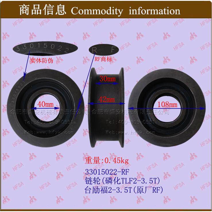 叉车配件链轮(磷化TLF2-3.5T台励福2-3.5T-33015022-RF