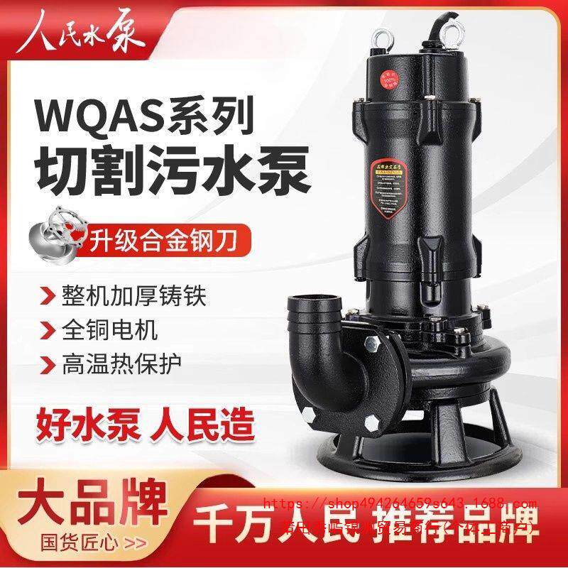 人民切割式排污泵抽泥泵抽粪泵220V化粪池养殖场沼气380v污水泵图片