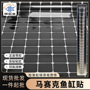 马赛克黑色正面带胶鱼缸背景膜白色马赛克现货批发水族箱贴纸