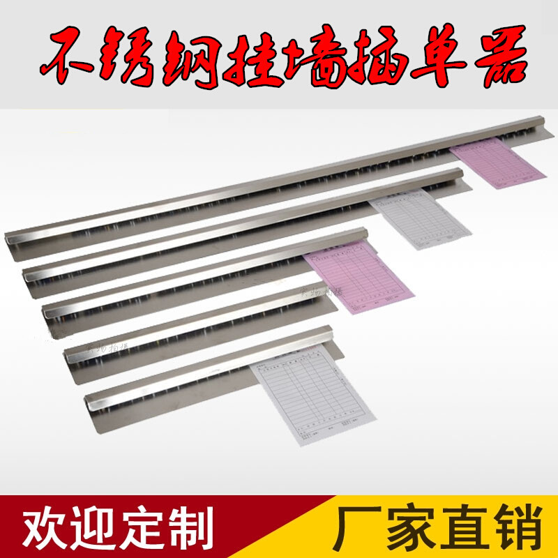 不锈钢菜单夹 厨房夹单器 单据夹 票据夹收据夹挂墙式贴墙批发