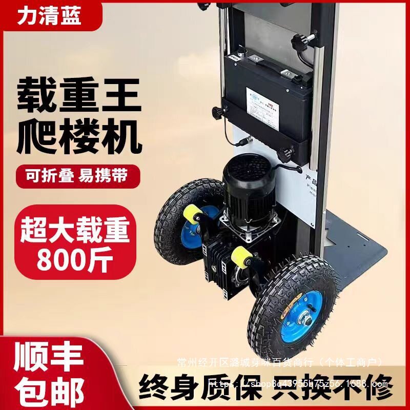 电动爬楼机履带式上楼梯搬运神器全自动建材家具电折叠载物搬运车