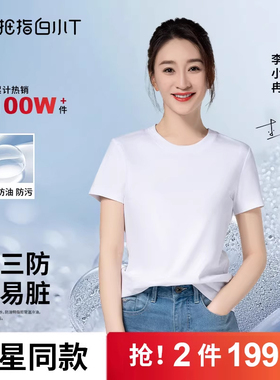 白小T二代白色短袖上衣体恤打底衫男女2025春夏新款纯棉三防t恤