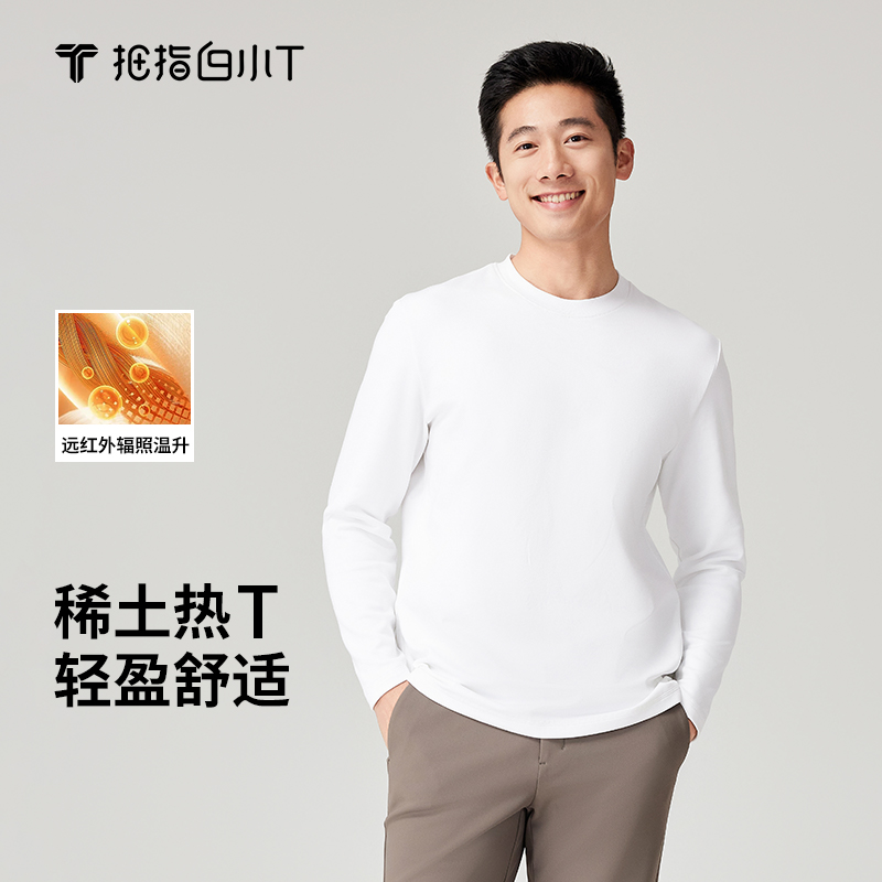 拇指白小T2025新款保暖男士T恤稀土发热内搭长袖春季纯色科技上衣
