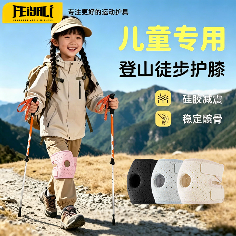 儿童运动护膝户外登山装备徒步专用护膝盖爬山髌骨带关节保护套女