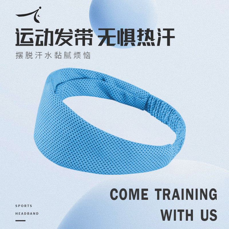 冷感运动发带男健身跑步女瑜伽吸汗带防滑止汗带束发头巾宽边头箍