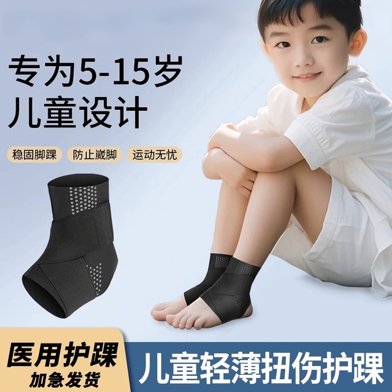 儿童护踝专业扭伤恢复固定护脚踝防崴脚护具保护套士运动轻薄夏男
