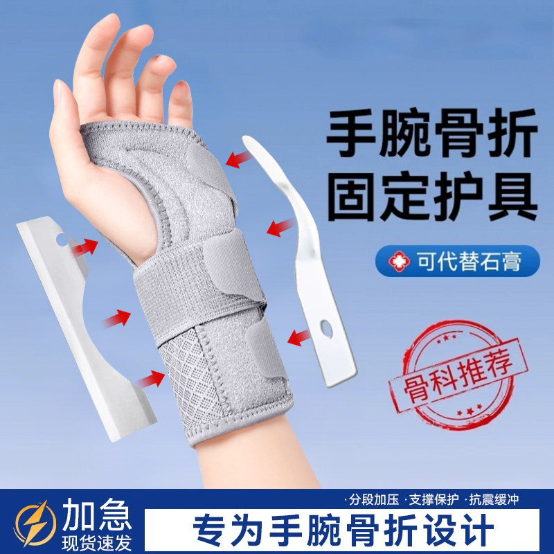 手腕骨折扭伤康复护腕腱鞘腕关节固定器支具女儿童护套腕带医用男