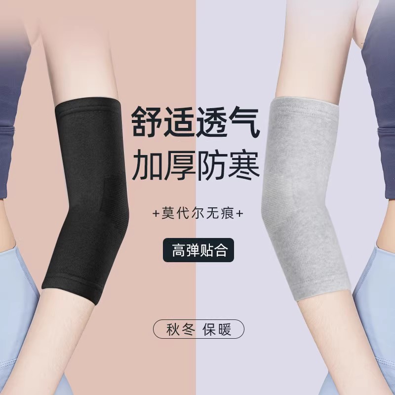 保暖护肘护臂肘关节男护套胳膊肘套运动手肘保护防寒老人手臂冬女
