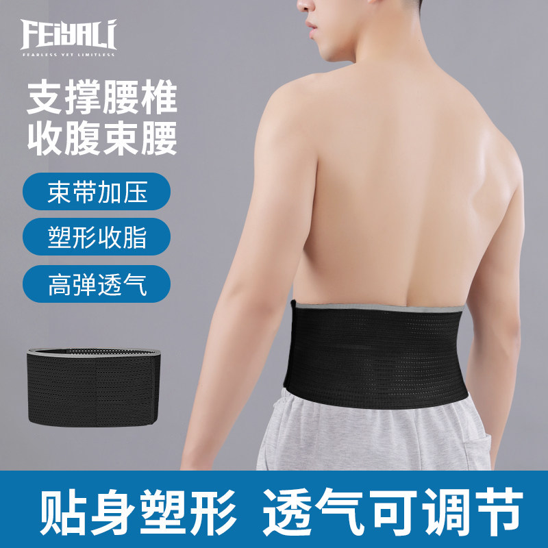 超薄护腰带运动跑步神器轻薄透气薄款束腰女专业专用护具冬季男