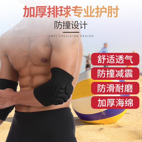 飞亚力排球专业比赛护肘