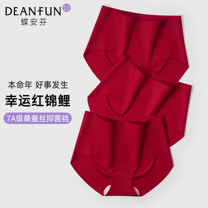 蝶安芬本命年红色内裤女桑蚕丝7A抑菌加长裆无痕结婚2026新款短裤