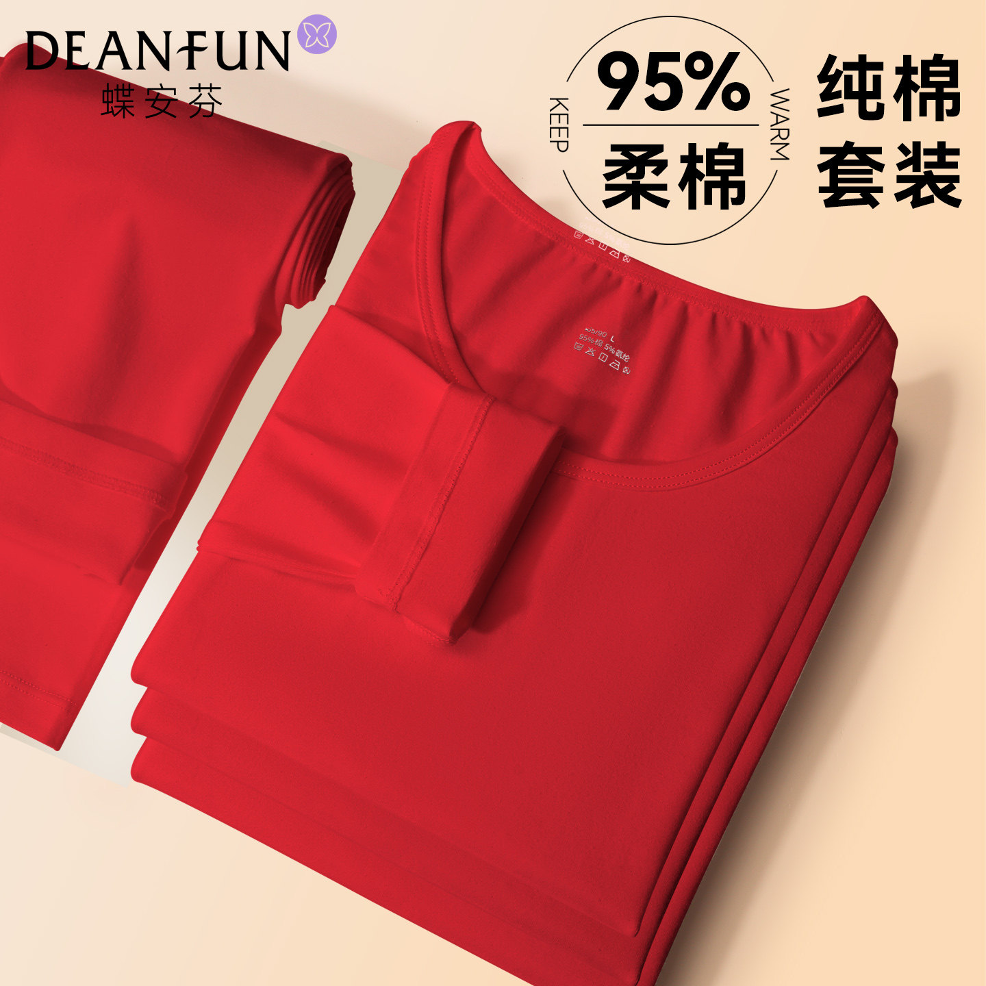 蝶安芬红色秋衣秋裤套装女士纯棉圆领2025新款本命年薄款打底保暖,女士内衣/男士内衣/家居服,保暖套装,淘宝优惠券,粉丝福利购,淘宝优惠卷
