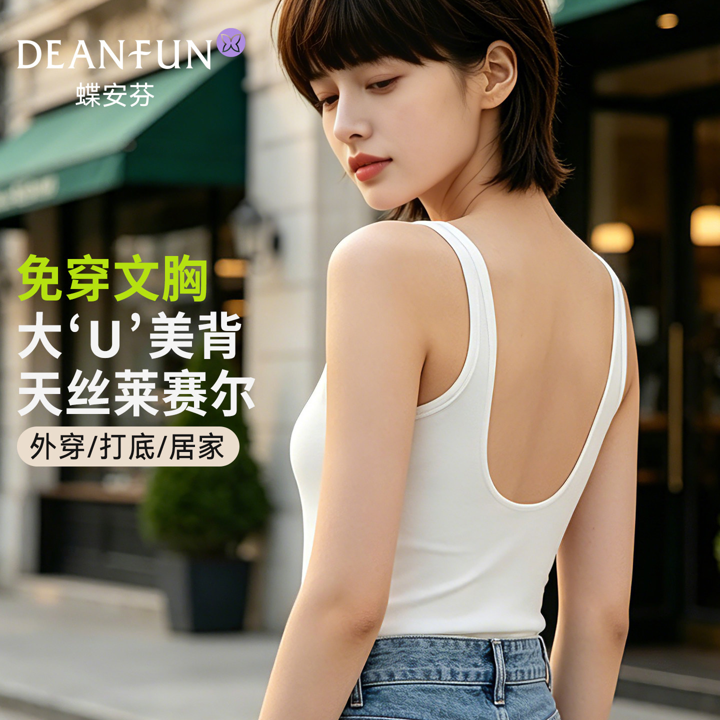 U型美背背心吊带带胸垫内搭女白色莱赛尔棉露背外穿打底上衣修身