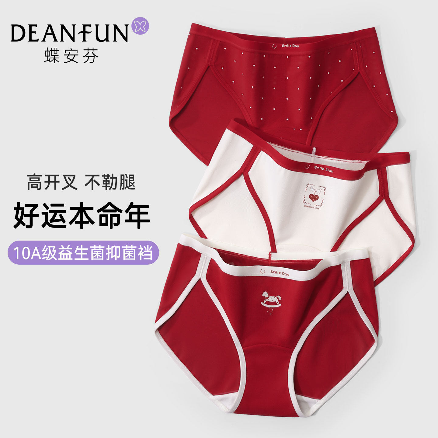 蝶安芬本命年红内裤女士全棉加长裆抑菌少女2025新款高开叉三角裤,女士内衣/男士内衣/家居服,女三角裤,淘宝优惠券,粉丝福利购,淘宝优惠卷