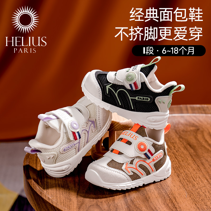 赫利俄斯婴幼儿步前鞋