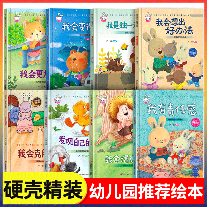 精装硬壳儿童绘本幼儿故事书