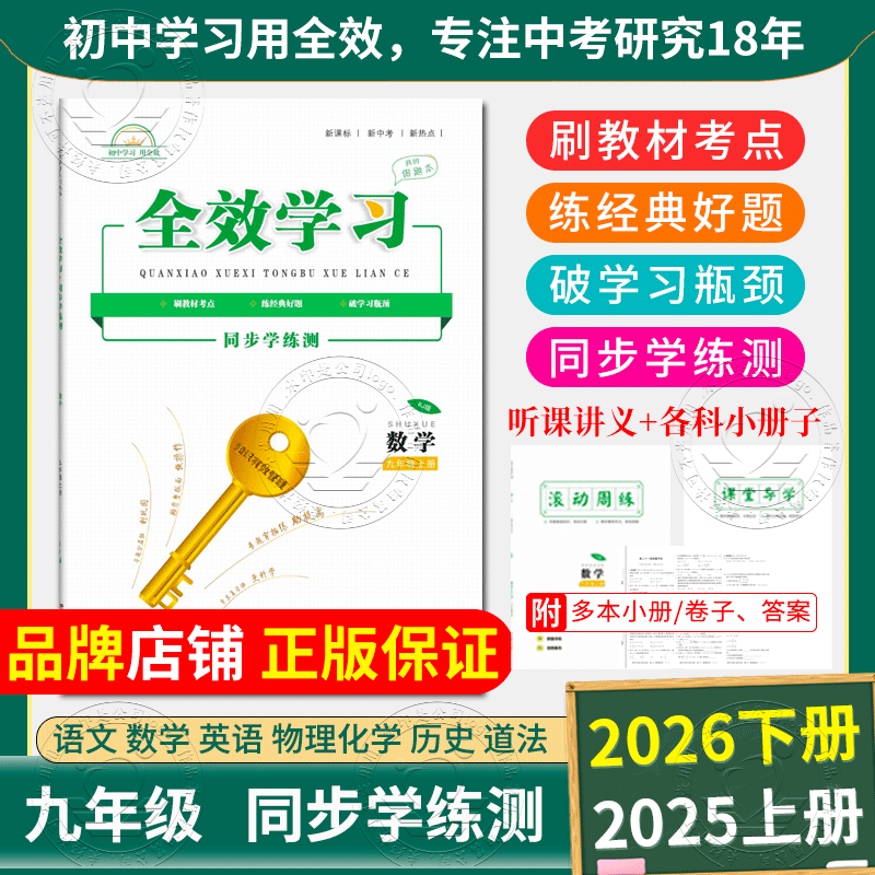 全效学习湖南教育出版社