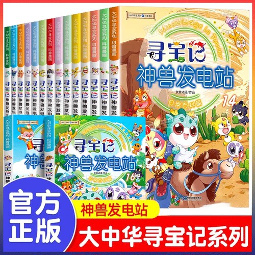 寻宝记神兽发电站神兽小剧场