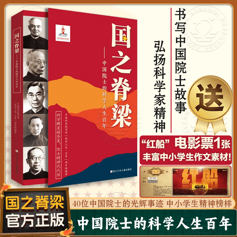 中国院士的光辉事迹科学家日历