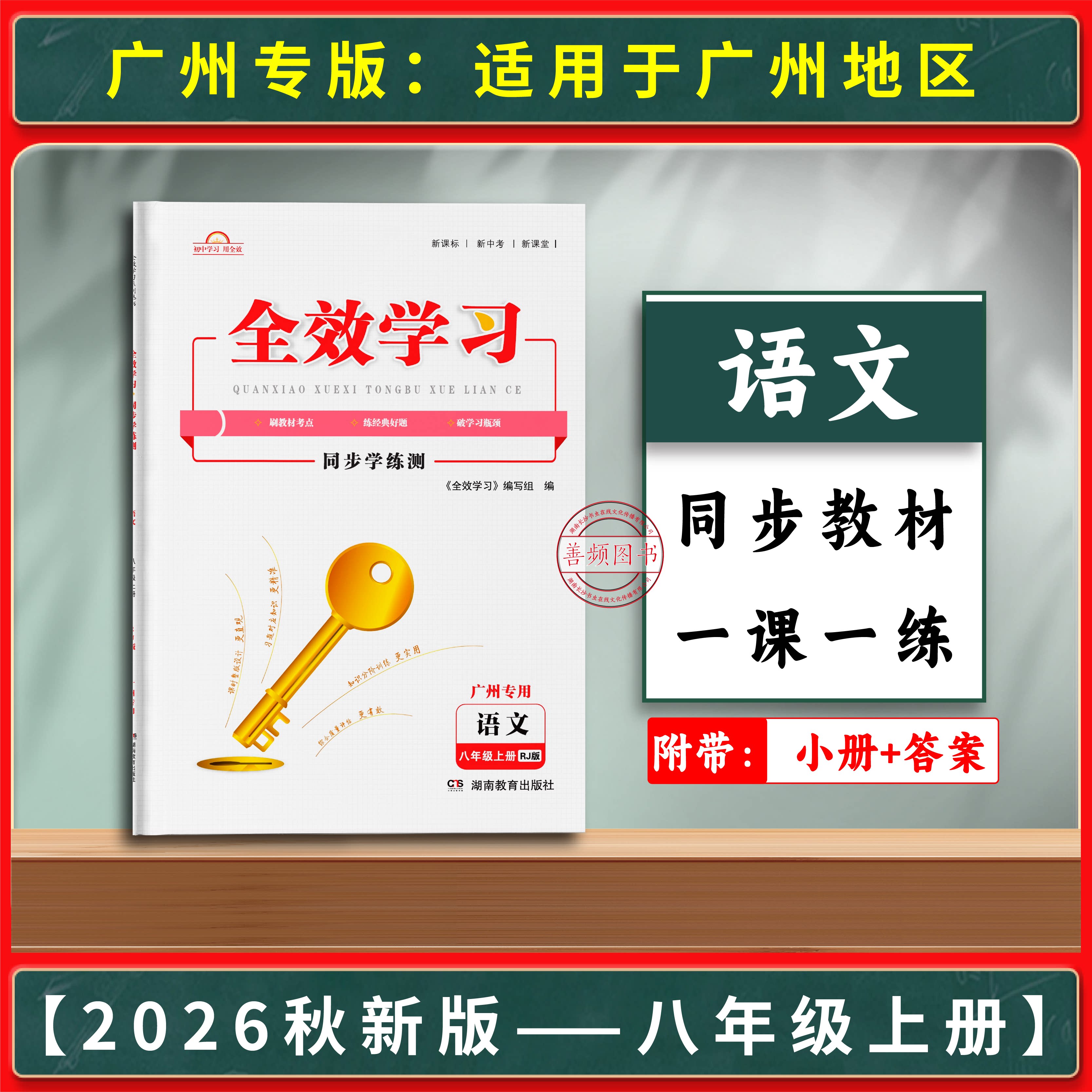 全效学习湖南教育出版社