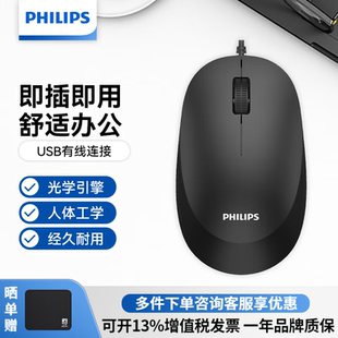 飞利浦有线鼠标家用办公台式 电脑笔记本通用鼠标USB接口即插即用