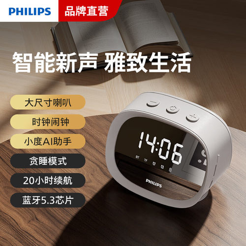 飞利浦无线蓝牙音箱镜面闹钟家用