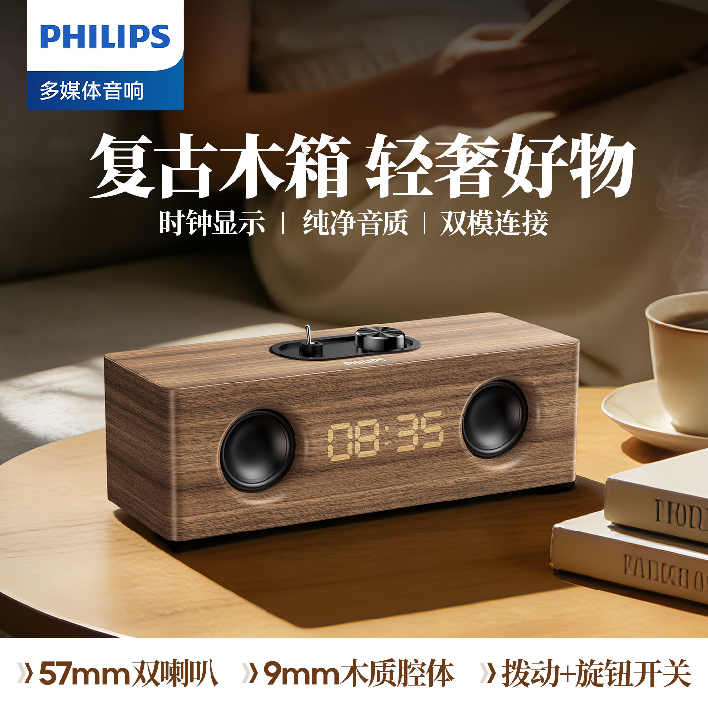 飞利浦复古实木音箱时钟显示蓝牙音响家用电脑无线桌面低音炮小型