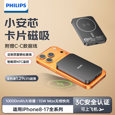 飞利浦DLP9510无线磁吸充电宝