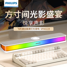 飞利浦电脑音响台式家用蓝牙笔记本桌面usb电竞游戏RGB低音炮音箱